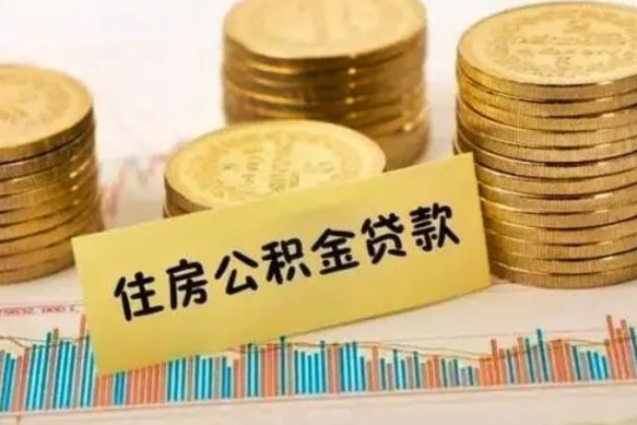 海口离职后取公积金需要哪些手续（离职后取公积金需要什么）